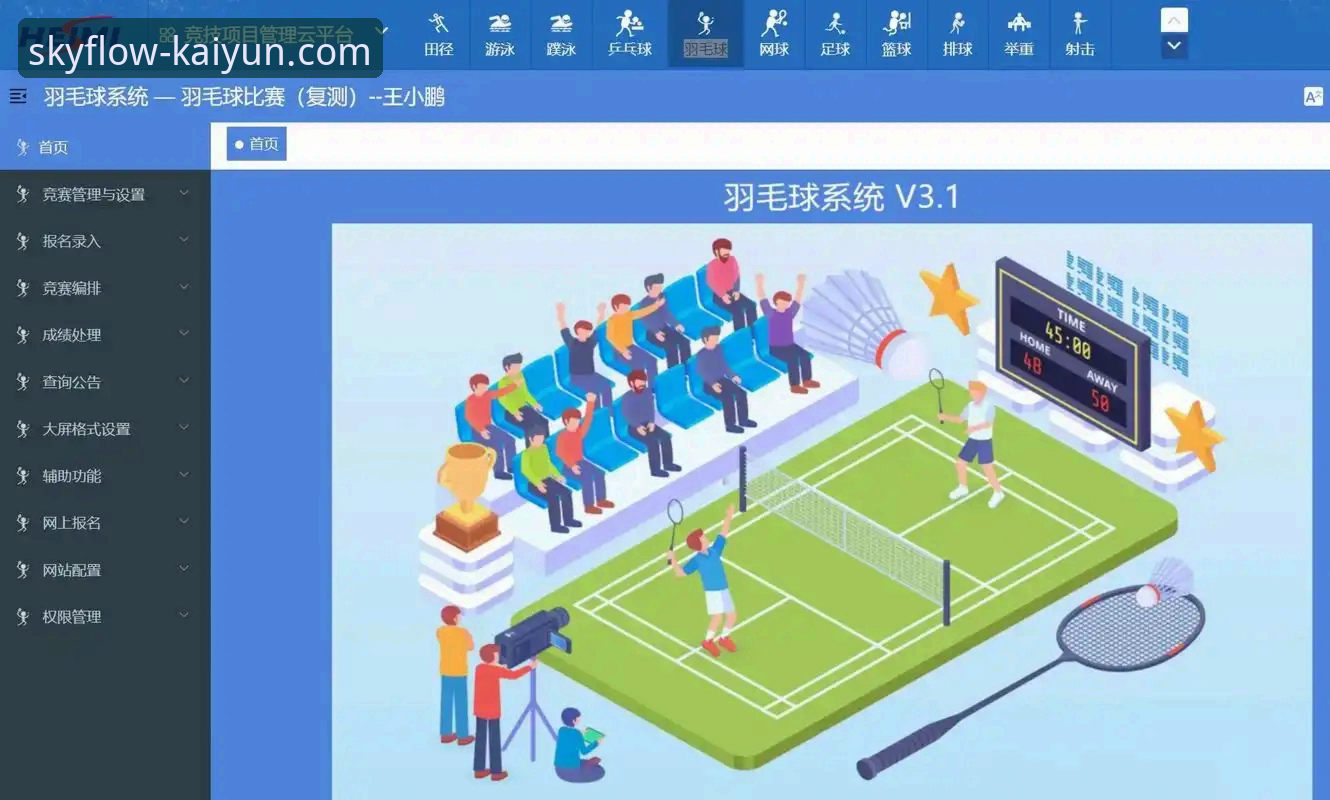 云开体育平台发布最新动态：云开全站app苹果版v2.1.3优化体验，引领移动应用轻量化趋势