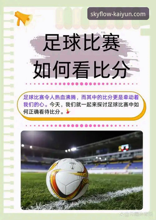 如何像资深球迷一样，从一场大胜中解读球队的冠军相？