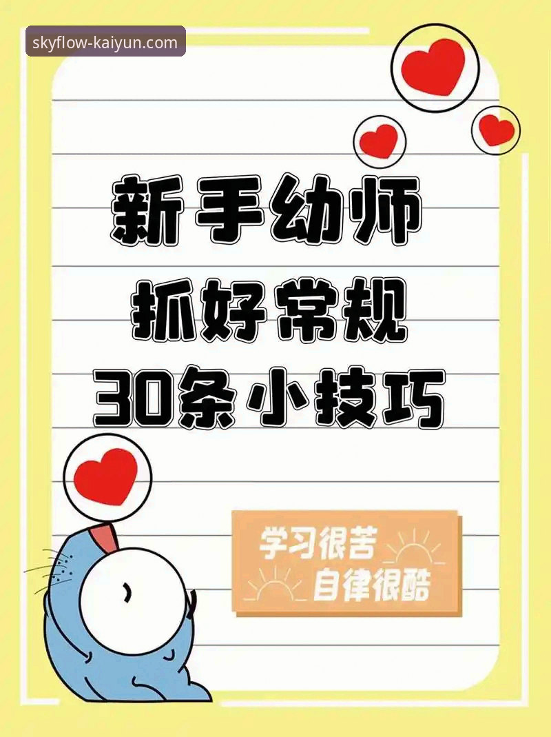 云开体育平台使用指南：5个必备技巧让体验更顺畅