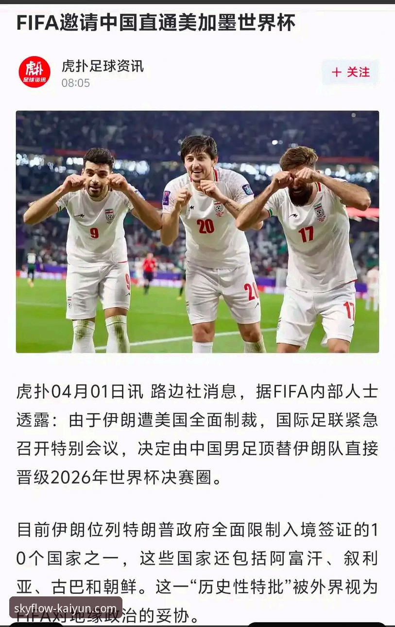 美加墨世界杯伊朗队争议事件深度解析：如何在云开体育平台追踪赛事全貌