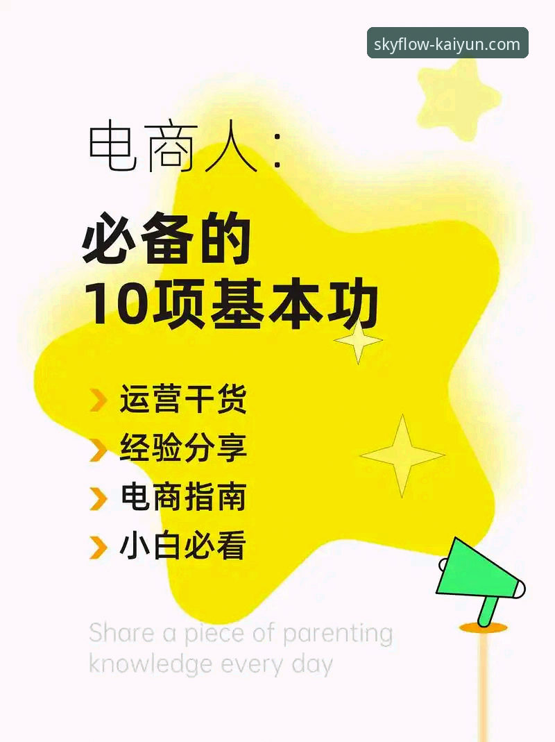 云开体育平台使用指南：5个必备技巧让体验更顺畅